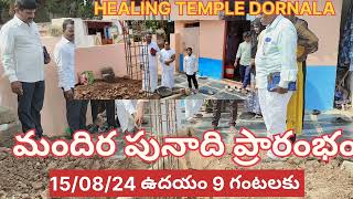 HELAING TEMPLE DORNALA 150824 మందిర పనులు ప్రారంభం ఉదయం 9 గంటలకు [upl. by Gnim672]