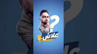 Ep 1  علاش مرتك دايمن تسقسيك إلا تبغيها ؟ [upl. by Iddo]