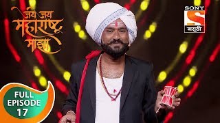 Jai Jai Maharashtra Majha  जय जय महाराष्ट्र माझा  Ep 17  Full Episode  27th January 2020 [upl. by Analle131]