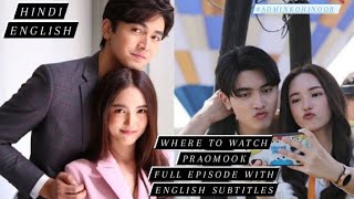 Where to watch praomook thai drama full episode with Engsub💗Pon Nawasch💗Bua Nalinthip💞praomook 2021💗 [upl. by Calley]