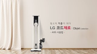 LG 코드제로 A9S 사용법 [upl. by Leaffar]