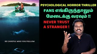 Psychological Horror Fans க்காக ஒரு செம்மையான Thriller  Influencer Review in Tamil  Filmi craft [upl. by Odnumyar]