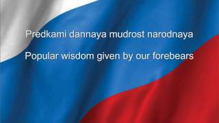 Russia National anthem Russian amp English lyrics [upl. by Ecyt]