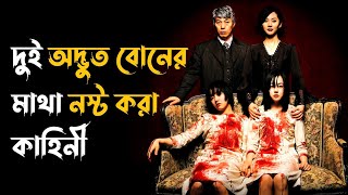 A Tale of Two Sisters 2003 Movie Explained in Bangla  Bengali Audio Story  Haunting Realm [upl. by Nytsirt]