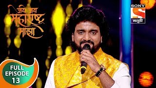 Jai Jai Maharashtra Majha  जय जय महाराष्ट्र माझा  Ep 13  Full Episode  13th January 2020 [upl. by Anomar235]