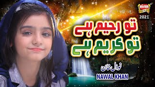 Heart Touching Kalam 2021  Nawal Khan  Tu Rahim Hai Tu Kareem Hai  Official Video Heera Gold [upl. by Greenwell110]