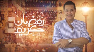 Hakim  Ramadan Kareem Video Lyrics 2021 l حكيم  رمضان كريم 2021 [upl. by Corrie]