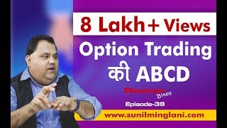 Option Trading Ki ABCD In Hindi  Bazaar Bites Episode35  Sunil Minglani [upl. by Rosenblast]