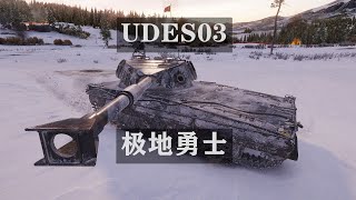 【坦克世界】UDES 03 极地收割者 [upl. by Guadalupe871]