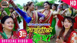 Hari Bista  Superhit Teej song 2077 quotमाईतिको देशquot Maitiko Desh  Devi Gharti amp Tika Pun [upl. by Dareg999]