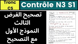 MathsTronc CS Contrôle N3 semestre1 avec correction modèle1 [upl. by Vasos299]