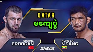 Aung La N Sang vs Erdogan  ONE 171 In Qatar မကျေပွဲ သုံးသပ်ချက် [upl. by Cohbert]