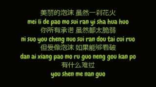 邓紫棋 Deng Zi Qi  GEM  泡沫 Pao Mo  Bubble Simplified Chinese  Pinyin Lyrics HD [upl. by Donnell]