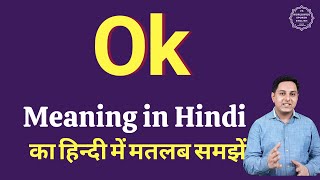 Ok meaning in Hindi  Ok ka kya matlab hota hai  Spoken English classes [upl. by Hornstein114]