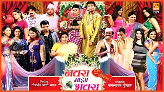 Navara Maza Bhavara  नवरा माझा भवरा  Marathi Full Comedy Movie  Fakt Marathi [upl. by Nadab]