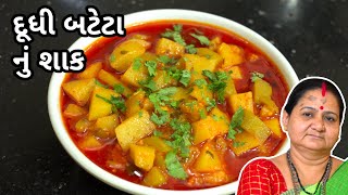 દૂધી બટેટા નું શાક  Dudhi Bateta Nu Shaak  Aruz Kitchen  Gujarati Shaak Recipe in Gujarati [upl. by Eekaz907]