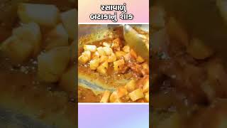 રસાવાળું બટાકાનું શાક  Bataka Nu Shaak Recipe  Delicious Gujarati Dish [upl. by Omiseno]