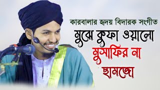 মুঝে কুফা ওয়ালো মুসাফির না ছামজো  Ahsan Ullah Nesari [upl. by Moneta27]