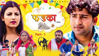 फड़का FADKA  Part 1 New Haryanvi film  Pratap Dhama  Aarju Dhillon  Vikas Baliyan  MD Music [upl. by Azil]