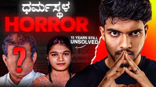 ಊರಿಗೆ ದೊಡ್ಡವರೆ ಕೊಲೆ ಮಾಡಿದವರಾ  Dharmastala Soujanya Case  Dhootha English Subtitles [upl. by Normac]