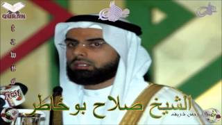 Sheikh Salah Bukhatir  Quran 19 Maryam  سورة مريم [upl. by Relly]