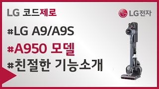 LG 코드제로 A9  모델별 기능 소개A950 [upl. by Kimbra]