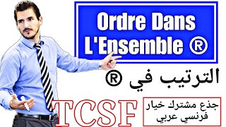 Ordre dans lensemble IR ® TCSF Tronc Commun biof  partie 1  la comparaison  الترتيب في المجموعة [upl. by Blain]