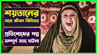 শয়তানের সাথে জীবন বিনিময়  Movie Explained in Bangla  Turkish Horror Mystry  Cinemon [upl. by Ynna]