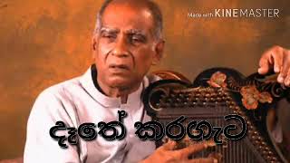 Dathe Karagata  දෑතේ කරගැට Wimala Amaradeva Pandith Amaradeva [upl. by Pacifica]