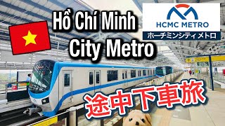 【Ho Chi Minh City Metro】ホーチミンシティ最新メトロ ぶらり途中下車旅 [upl. by Yvaht]