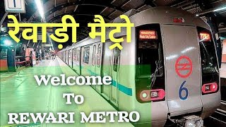 Rewari Metro रेवाड़ी मे मेट्रो New project  Rewari Official  Rewari Update  Rewari City Haryana [upl. by Earahs374]