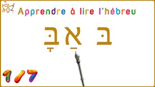 Apprendre à lire l’hébreu – 17 [upl. by Blunt]