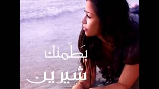 Sherine  Batamenak  2008  شيرين  بطمنك [upl. by Kannry752]