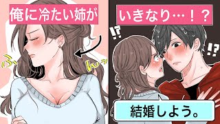 【恋愛】血の繋がっていない弟姉「俺は養子なんだろ？」⇒能天気な姉ちゃんの一言で結婚。俺は本当の家族になった【告白馴れ初め】 [upl. by Sugden938]