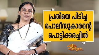 B Sandhya IPS  14  Charithram Enniloode 2427  B Sandhya  Safari TV [upl. by Sarkaria]