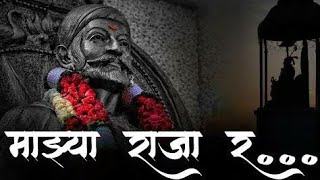 Majhya Raja Ra Lyrics  Baghtos Kay Mujra KarAdarsh Shinde Shivaji maharaj [upl. by Labanna]